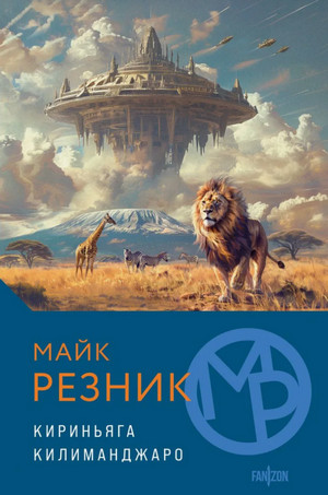 Город мертвого бога / Алекс Феби (1)